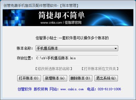 創(chuàng)管手機售后及配件銷售管理軟件 高效管理，驅(qū)動軟件銷售新增長