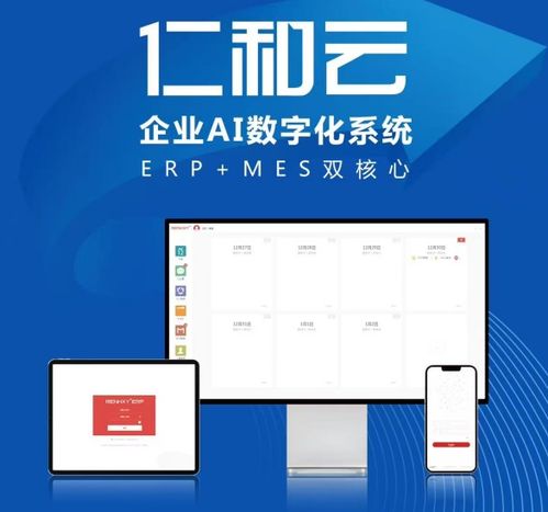 仁和云ERP、CRM、OA免費版 助力中小企業(yè)開啟數(shù)字化管理升級之旅