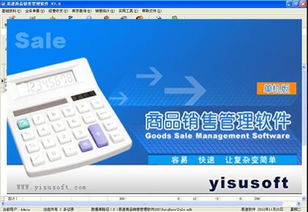 智能革新 易速商品銷售管理軟件中的人工智能應用開發(fā)